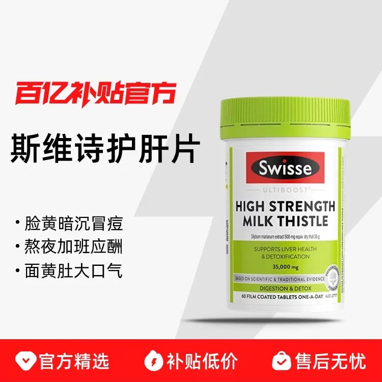 Swisse ; Swisse【AUS】swisse斯维诗进口护肝片奶蓟草姜黄素水飞蓟保健舒肝解酒 200粒普通款（保质期1年强护肝）