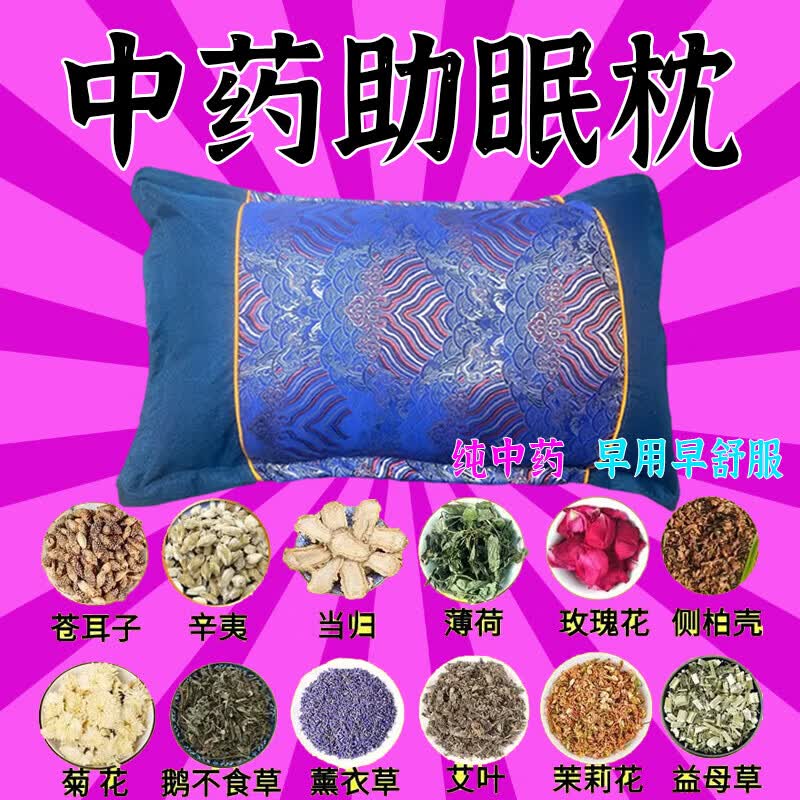 失眠枕头助眠安神睡眠中药枕催眠中草药枕头改善药物枕多梦薰衣草 【129味中药】彻底根除 一觉天亮 单只