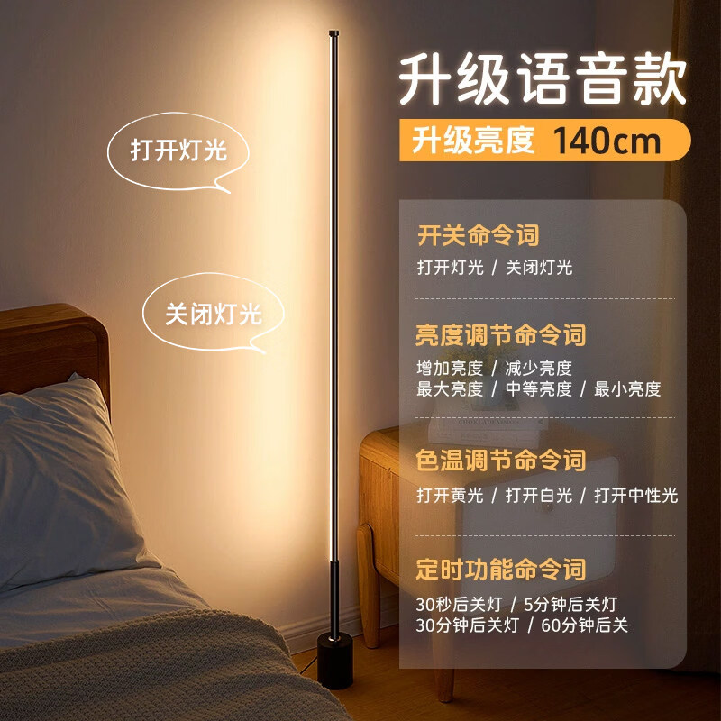万火（onefire）智能语音控制小夜灯声控感应卧室床头插电台灯氛围家用落地灯 语音三色款140CM+照明范围广+插电用店长