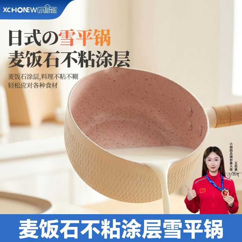 小厨妞小奶锅不粘锅煮面汤锅宝宝辅食锅雪平家用电磁炉燃气通用泡面小锅 日式雪平辅食小奶锅 18cm