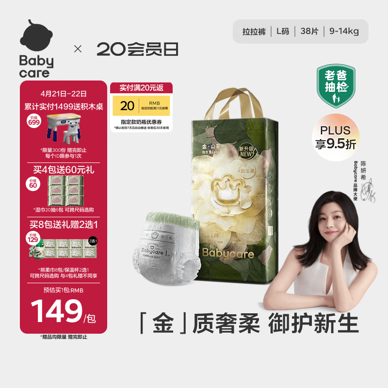 babycare金山茶花拉拉裤L38片(9-14kg)婴儿尿不湿超薄透气新生柔花苞裤