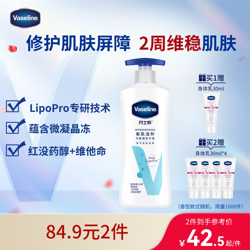 凡士林【龚俊推荐】[热销百万]身体乳大白罐400g保湿滋润修护敏肌润肤