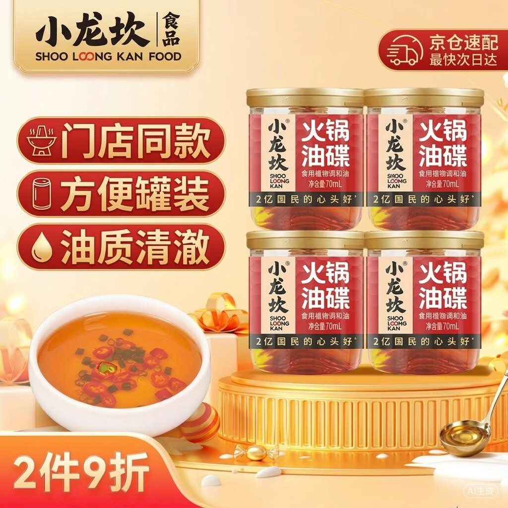 小龙坎火锅蘸料70ml*4罐 门店同款火锅油碟特制调和油蘸料