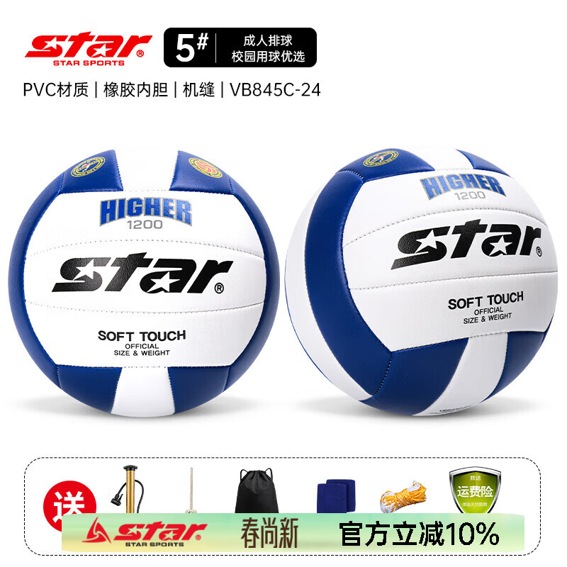 世达（star）排球5号中考排球成人比赛排球标准儿童小学初中体育教师推荐 5号 VB845C-24