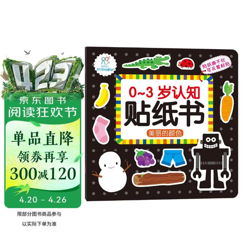 海润阳光 0-3岁认知贴纸书 美丽的颜色（两版随机发） 互动贴纸游戏 宝宝贴贴画0-1-2-3岁贴纸早教绘本智力开发启蒙认知书 儿童益智专注力训练贴贴画 