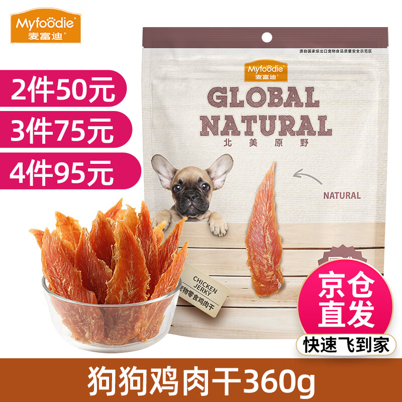 麦富迪狗零食北美原野 狗狗训练奖励宠物磨牙零食360g 鸡肉干360g