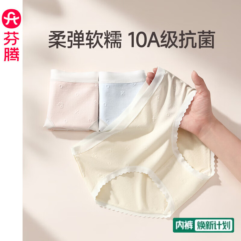 芬腾莫代尔A类内裤女士抗菌裆中腰提臀三角裤性感透气大码短裤头 FU26960844浅兰+浅粉+浅杏 【莫代尔棉款】 3条 L 建议：105-125斤