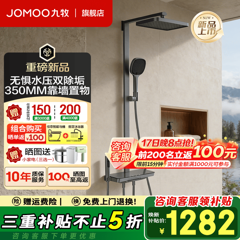九牧（JOMOO）花洒淋浴套装琴键顶喷手持增压双除垢自洁精灵方管淋浴器旗舰新品 【重磅新品】增压自动除垢36694升级款