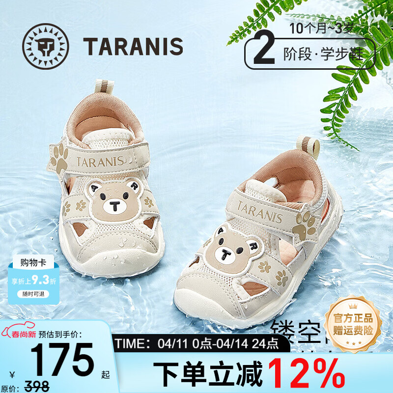 泰兰尼斯夏季新款童鞋防滑软底学步鞋男宝宝凉鞋包头防踢机能鞋女 杏/白 18 内长12.5适合脚长11.8~12.2