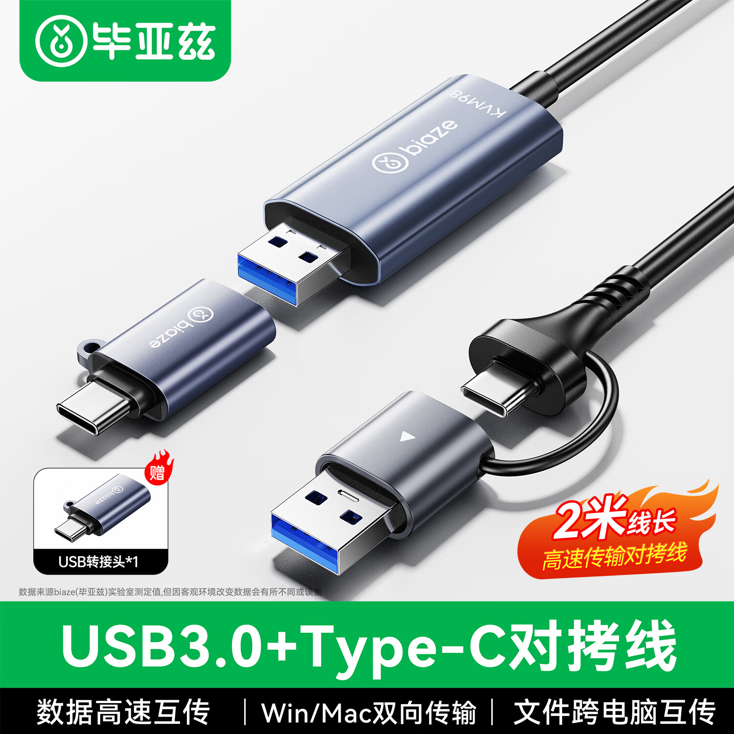 毕亚兹USB/Type-C3.0双接口对拷线 公对公电脑数据互传连接线共享鼠标键盘免驱适用笔记本台式机2米