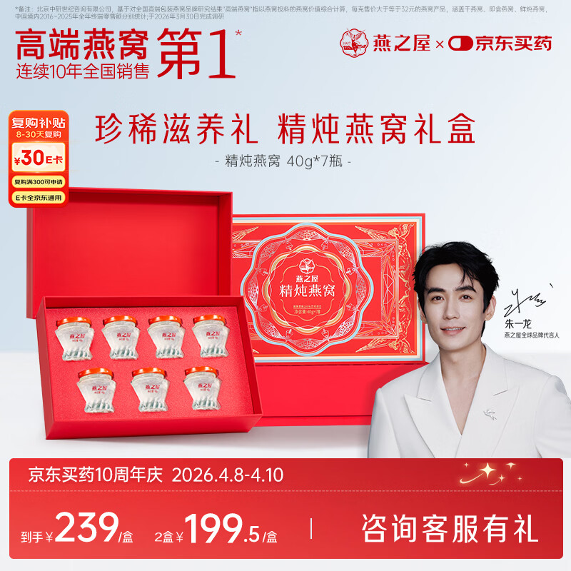 燕之屋精炖燕窝礼盒送女生送妈妈生日礼物40g*7瓶礼品孕妇营养品