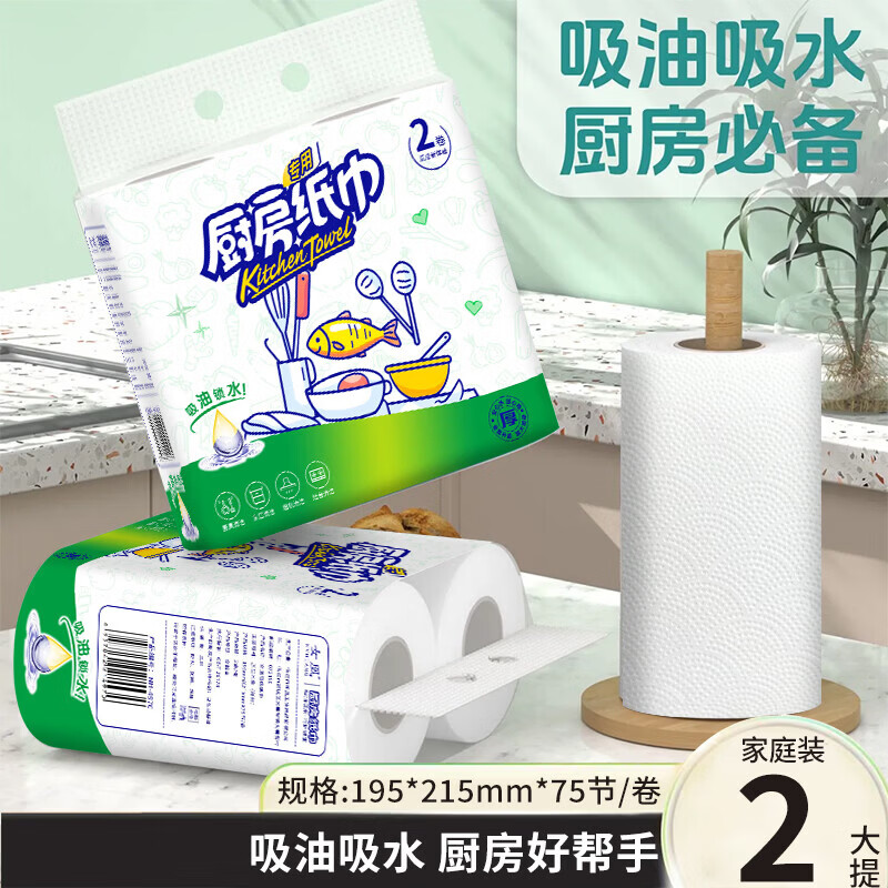厨房纸巾2卷*2包 5.99元，乳霜纸100抽*5包 5.99元，青花抽纸400张*6包 6.99元 - 线报酷