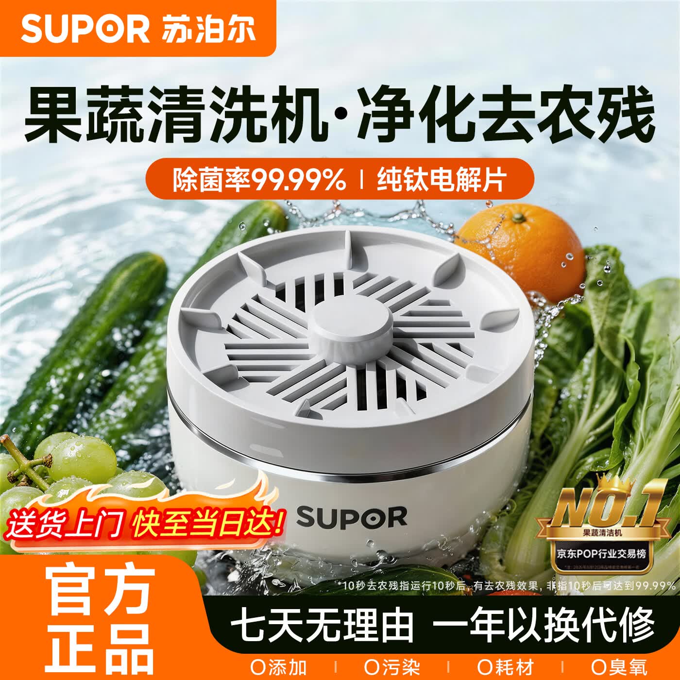 苏泊尔【升级款】果蔬净化机 食材净化器水果蔬菜肉类多功能清洗器 蓝光杀菌去农残无线便携式洗菜清洗机 【正品保障GS10】纯钛电解片丨涡流净化