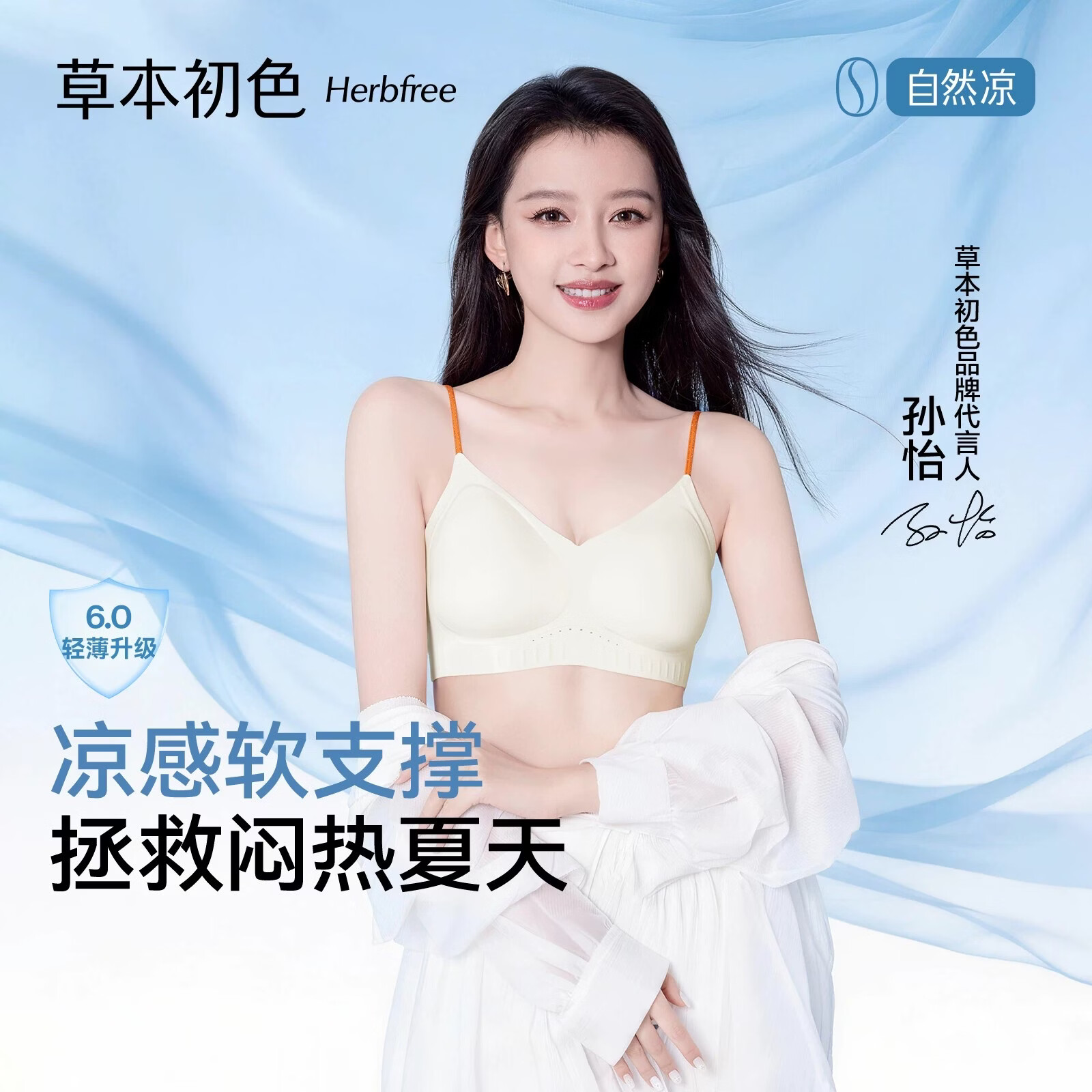 草本初色孙怡同款无痕内衣女士小胸聚拢细肩带超薄美背桑蚕丝文胸罩女