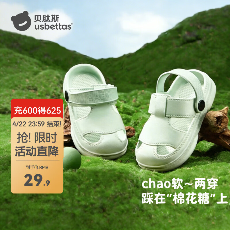 贝肽斯儿童洞洞鞋宝宝拖鞋玩水2026夏季新款男女婴幼儿防滑凉鞋包头两穿 浅绿 22 鞋码；脚长13-13.5cm；一岁半