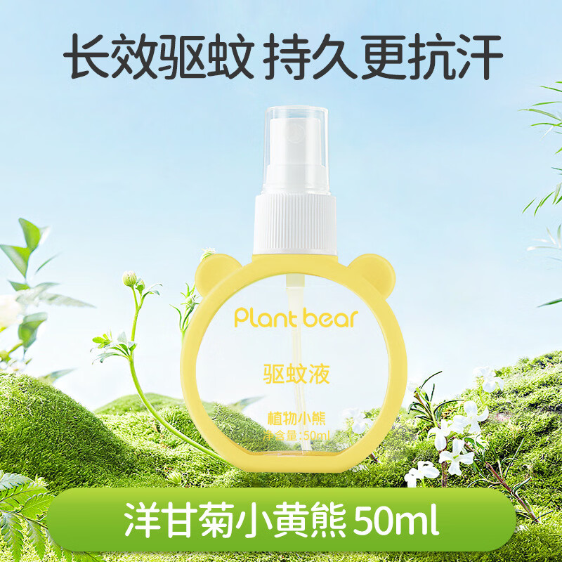 植物小熊驱蚊喷雾成人驱虫花露水驱蚊液户外专用防蚊喷雾防蚊神器 【洋甘菊小黄熊】1瓶