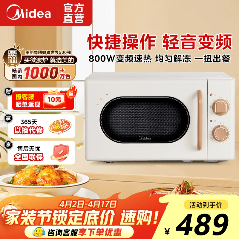 美的（Midea）厨房小家电小滋味微波炉变频家用小型百搭复古转盘式经典双旋钮轻音一级能效M20H4 【圆润奶油】20L萌趣旋钮