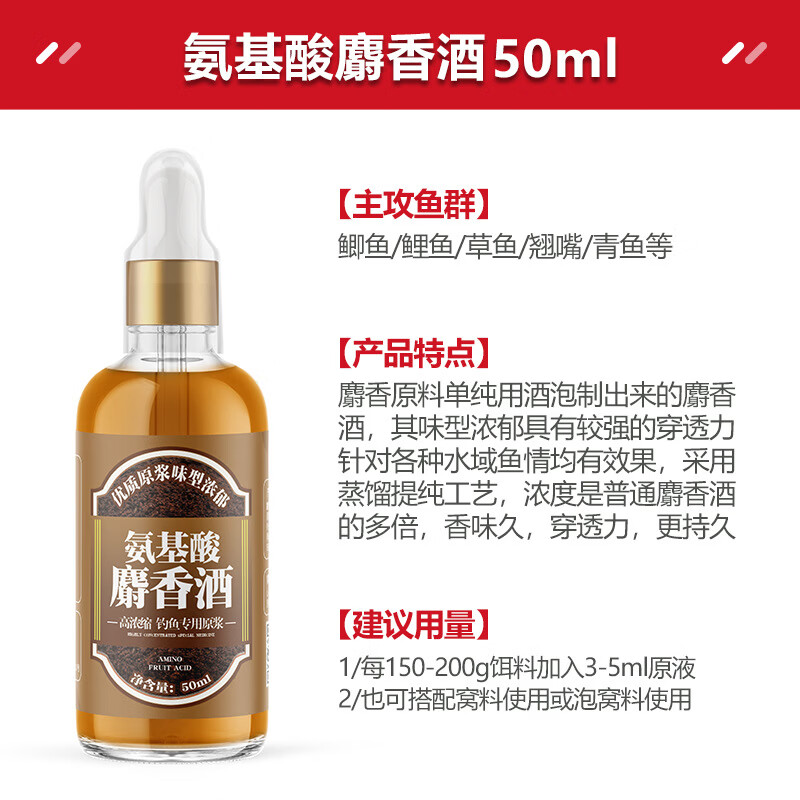 昇南秋冬浓缩氨基酸红虫液钓鱼小药野钓黑坑鲫鱼鲤鱼专用专攻诱鱼剂 氨基酸麝香酒50ml