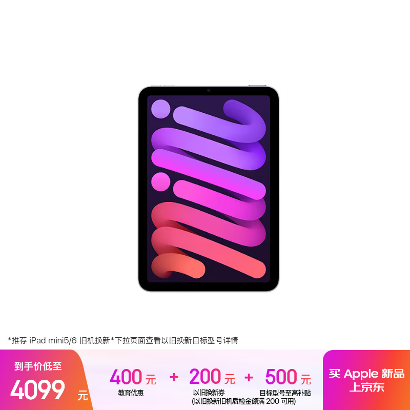 Apple/苹果【教育优惠】iPad mini (A17 Pro) 8.3英寸 平板电脑(256G WLAN版/mini7/MXNE3CH/A)紫色