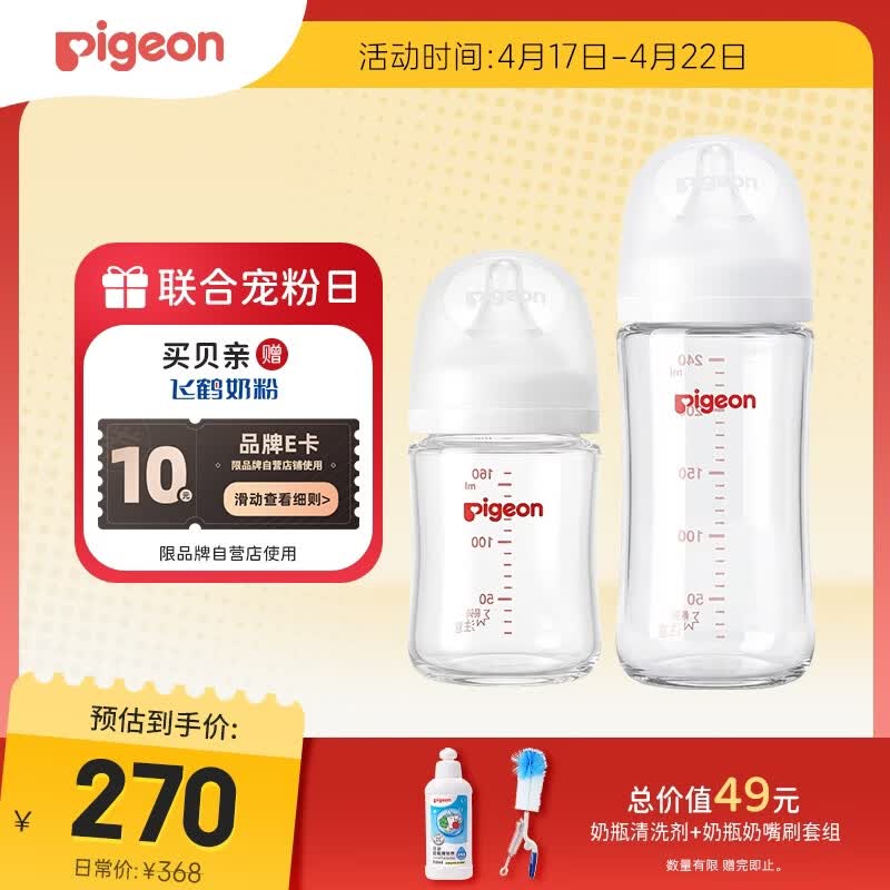 贝亲（Pigeon）新生儿玻璃奶瓶套装(160mlS号奶嘴+240mlM号奶嘴) 1-3个月