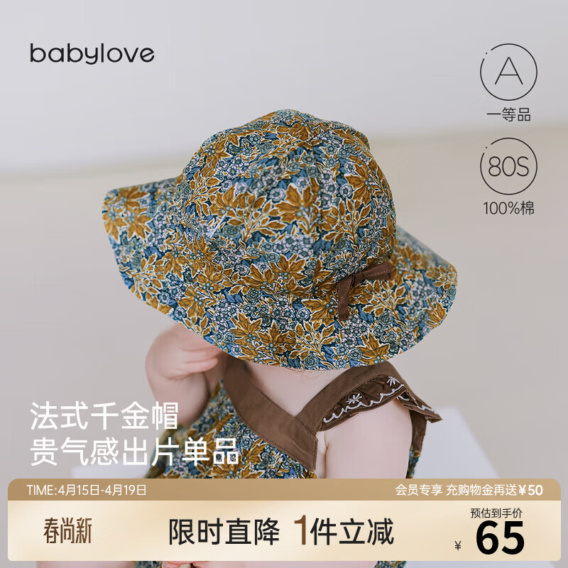 babylove宝宝帽子夏季遮阳帽法式鎏金婴儿渔夫帽纯棉公主洋气防风帽 金棕伊芙琳 48cm 京东折扣/优惠券