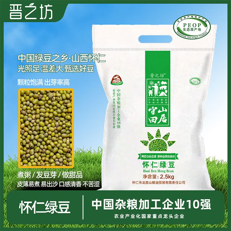 晋之坊农家绿豆5斤装 36.9元 - 86线报