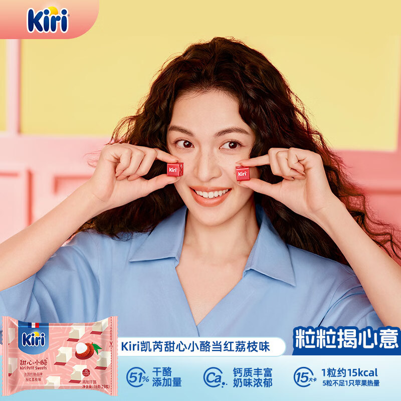KIRI【钟楚曦同款】凯芮进口甜心小酪当红荔枝味15粒/78g 【热销】