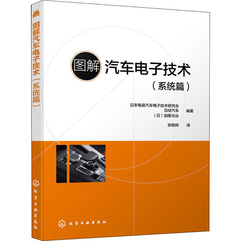 图解汽车电子技术 系统篇