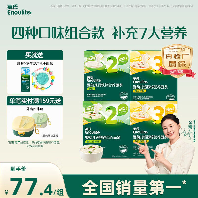 英氏 婴幼儿23阶营养面条组合200g*4 辅食宝宝早餐线面 采销真验厂