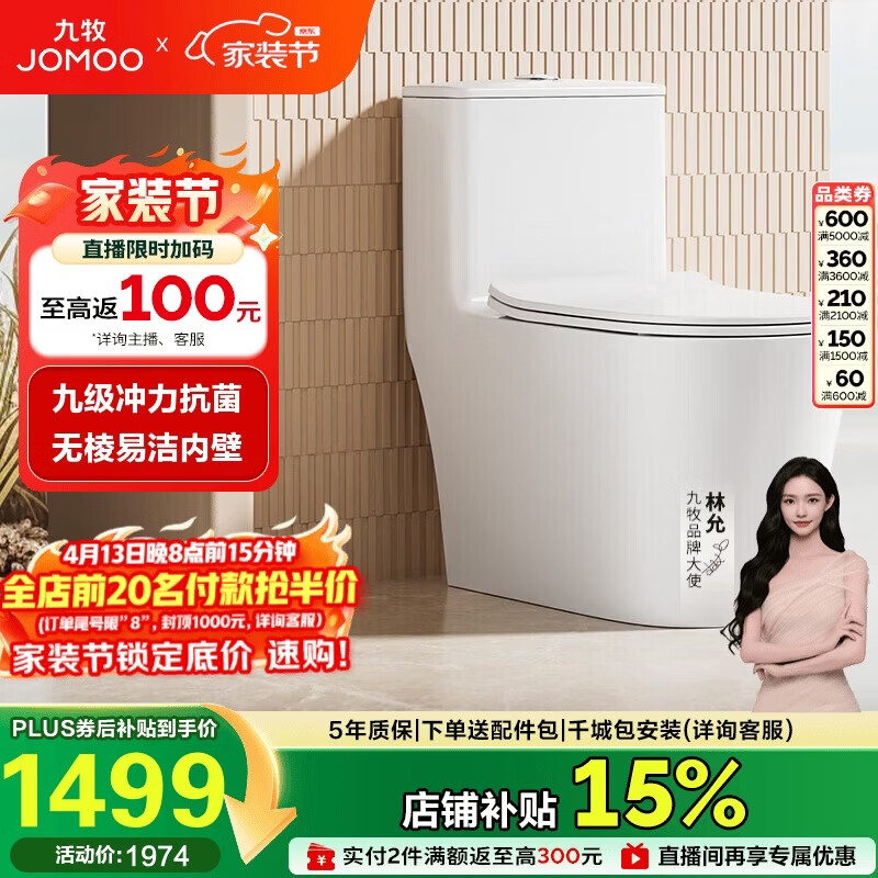 九牧（JOMOO）11383-2-1/41KB-1家用虹吸抗菌双漩坐便器大冲力马桶400坑距