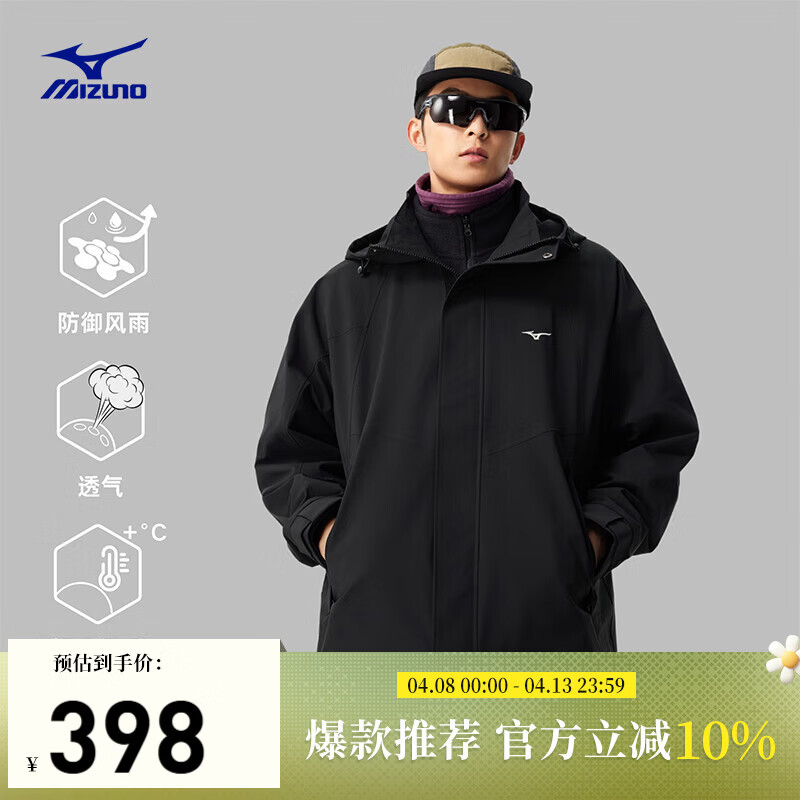 美津浓（MIZUNO）25年新款抓绒三合一外套男防水防风运动外套