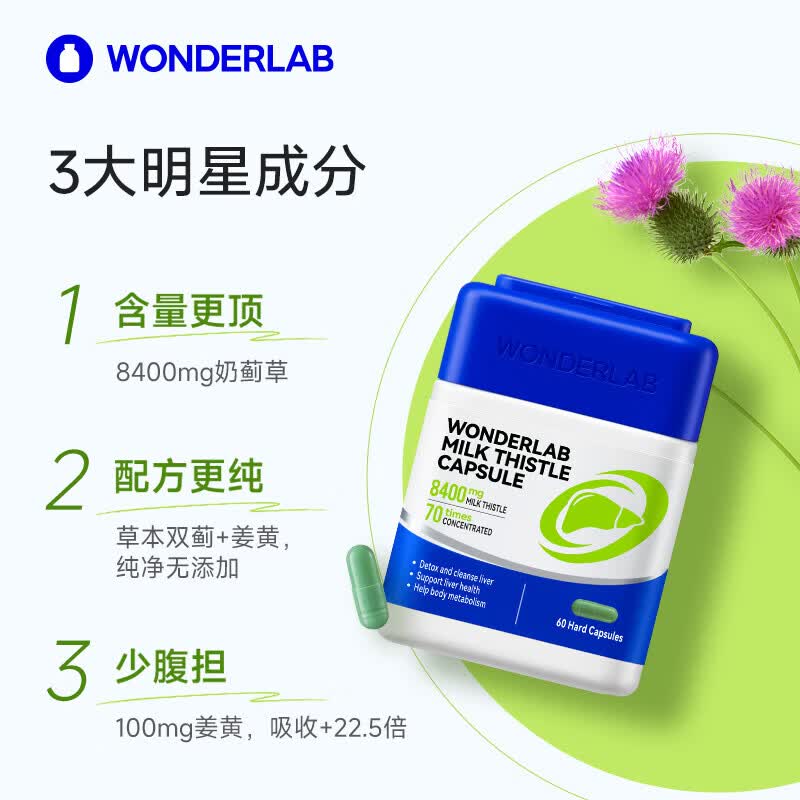 WONDERLAB万益蓝奶蓟草护肝片水飞蓟朝鲜蓟胶囊养肝护肝男士姜黄素官方正品 【8400mg高含量款】60粒*1瓶