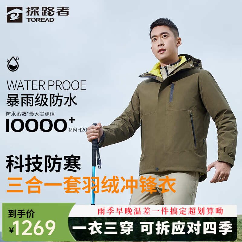 探路者（TOREAD）冲锋衣男三合一羽绒内胆GORE-TEX外套户外防水防风保暖登山服奥莱 橄榄绿 鹅绒 L