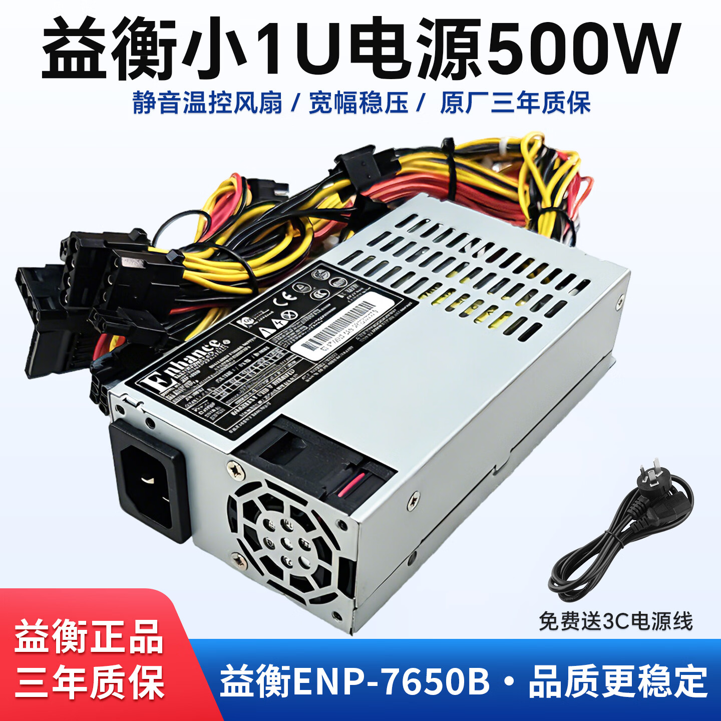 HY SEVER益衡小1u电源500w静音温控风宽电压迷你ITX机箱NAS机箱服务器工控大功率FLEX电源ENP-7650B 益衡500W小1U电源(送电源线)
