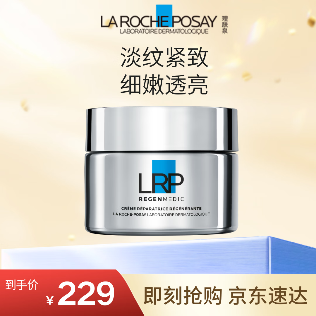 理肤泉光电霜50ml抗皱紧致提拉淡纹保湿提亮玻色因面霜(效期至27年2月)