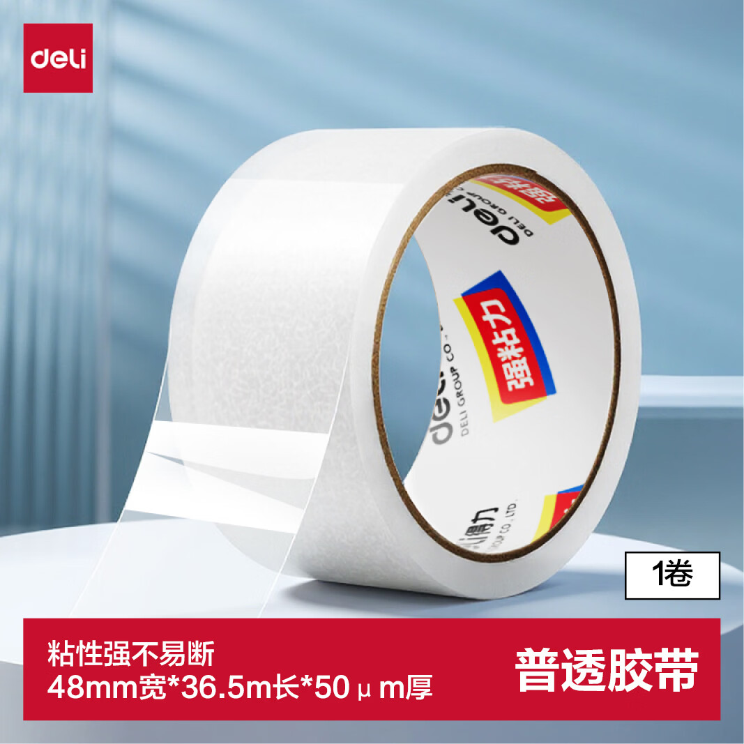 得力（deli）(deli)封箱胶带家用打包胶带 防台风胶带窗户加固 办公用品48mm*40y*50um单卷装 JD172