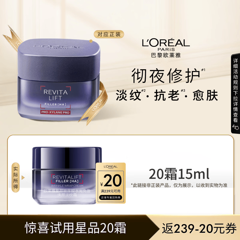 欧莱雅复颜玻尿酸水光充盈焕颜淡纹霜20霜15ml体验装生日礼物送女友