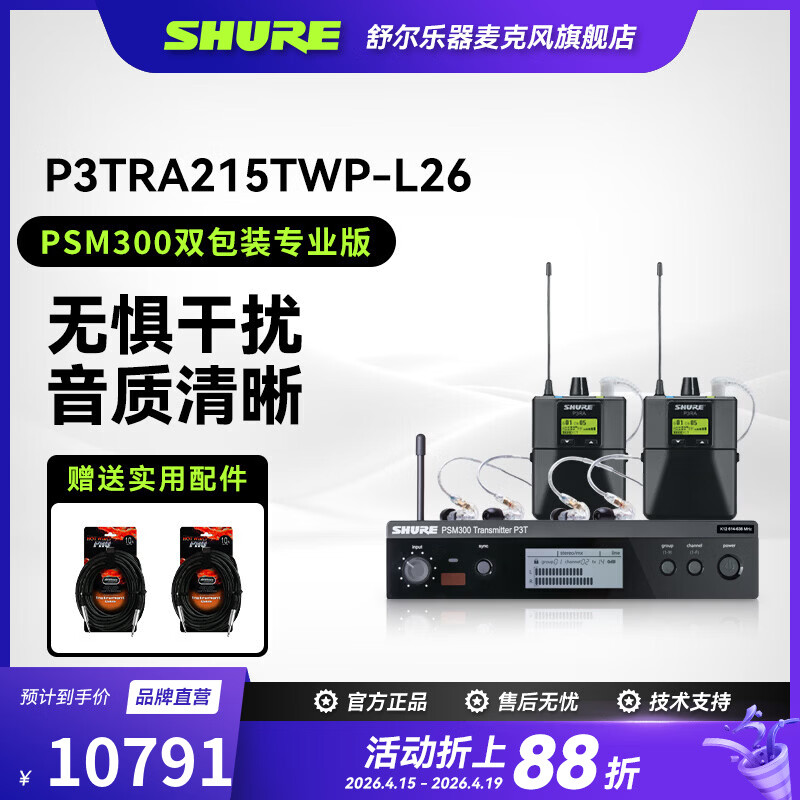 SHURE 舒尔PSM300系列专业无线监听系统立体声无线返听系统音频设备 P3TCNRA215TWP-L26