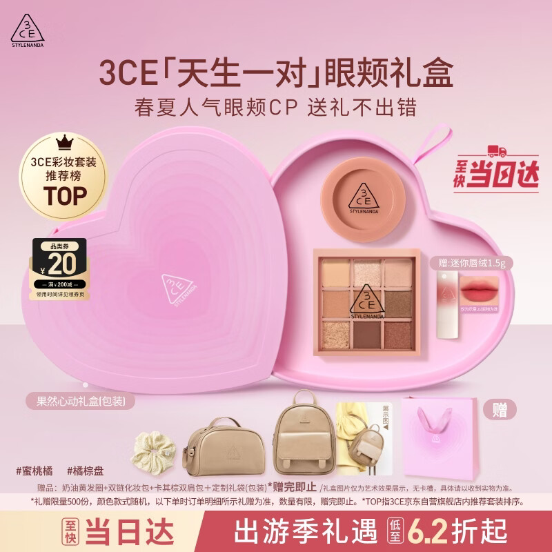 3ce眼颊两件套 眼影九宫格腮红蜜桃橘套装生日礼物送女友