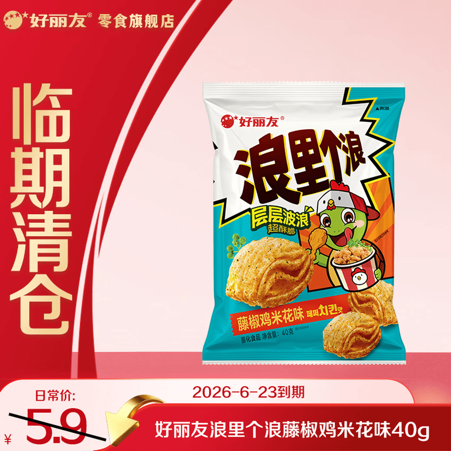 好丽友多口味浪里个浪薯片 任选11件2/件 22.35元 - 线报酷