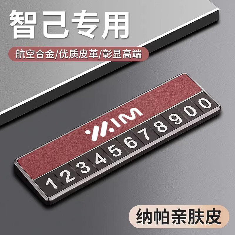 仆乐智己LS6/L6/LS7/L7专用汽车临时停车号码牌挪车电话牌移车牌高端 智己【理想橙】简约款金属号码牌