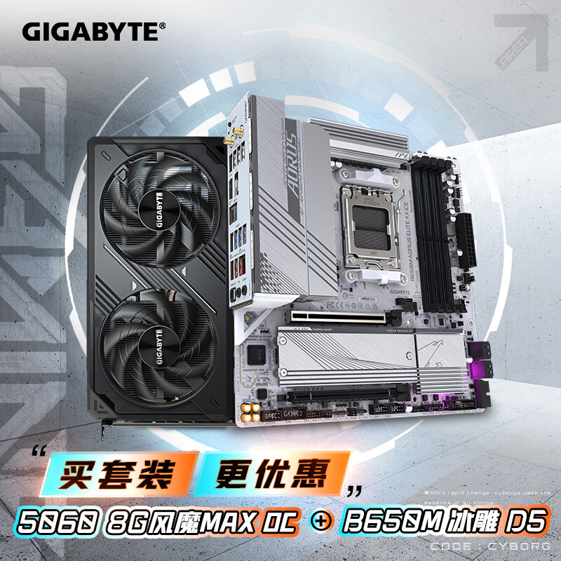 技嘉（GIGABYTE）5060显卡 风魔MAX 5060 WindForce MAX OC 8G+B650M A ELITE AX ICE 板卡套装
