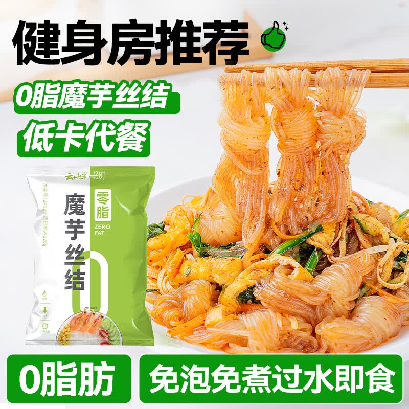 云山半 0脂肪魔芋丝结240g 魔芋面魔芋粉丝低脂即食健身代餐速食