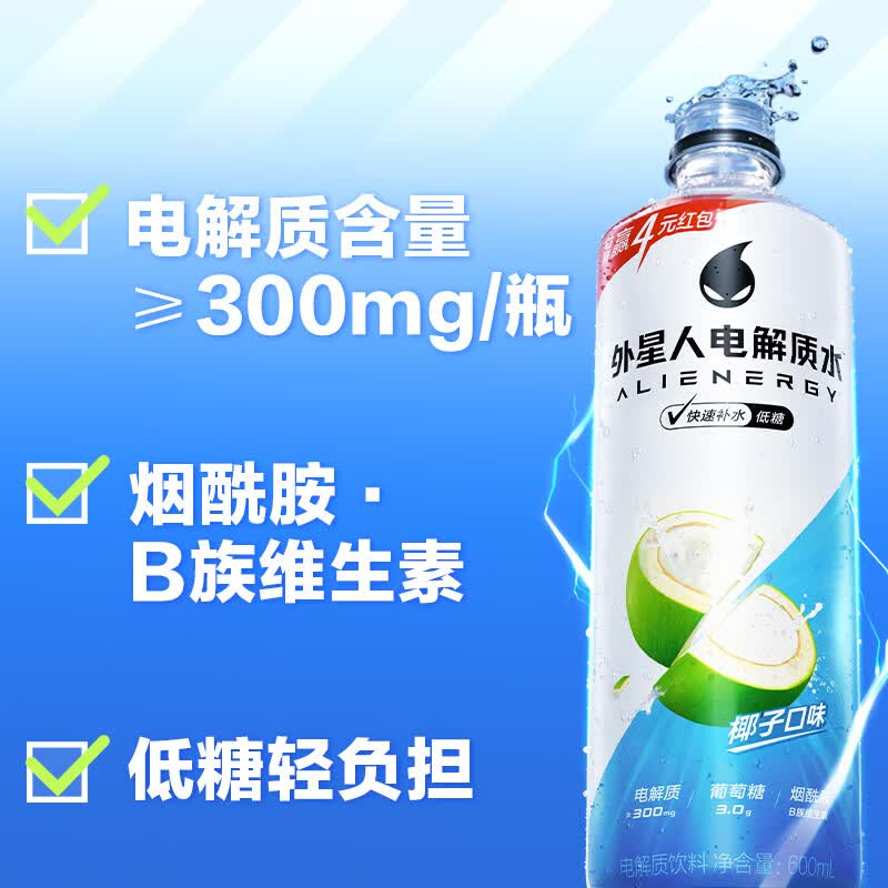 外星人电解质水功能饮料  能量饮品 维生素运动饮料 青柠荔枝白桃整箱装 【低糖红包版】椰子口味600ml*15瓶