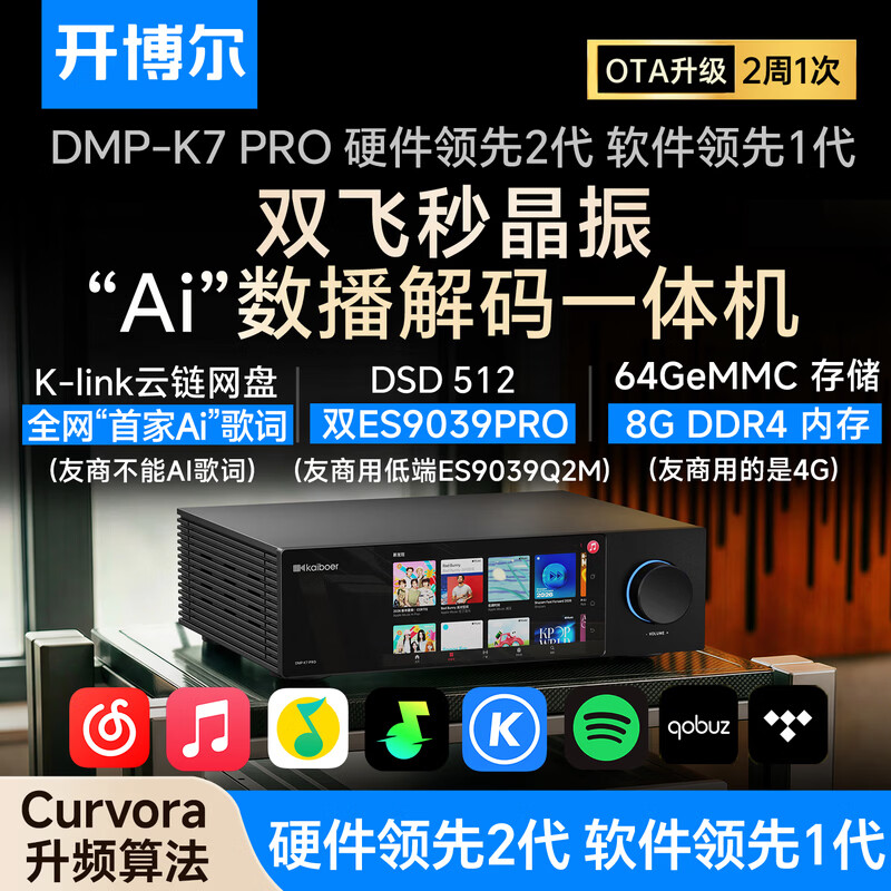 开博尔DMP-K7PRO流媒体HIFI音乐播放器数播解码一体机高保真DAC专业音频解码器数播无损播放器hifi解码器 K7 PRO【双芯9039 PRO 双飞秒晶振】
