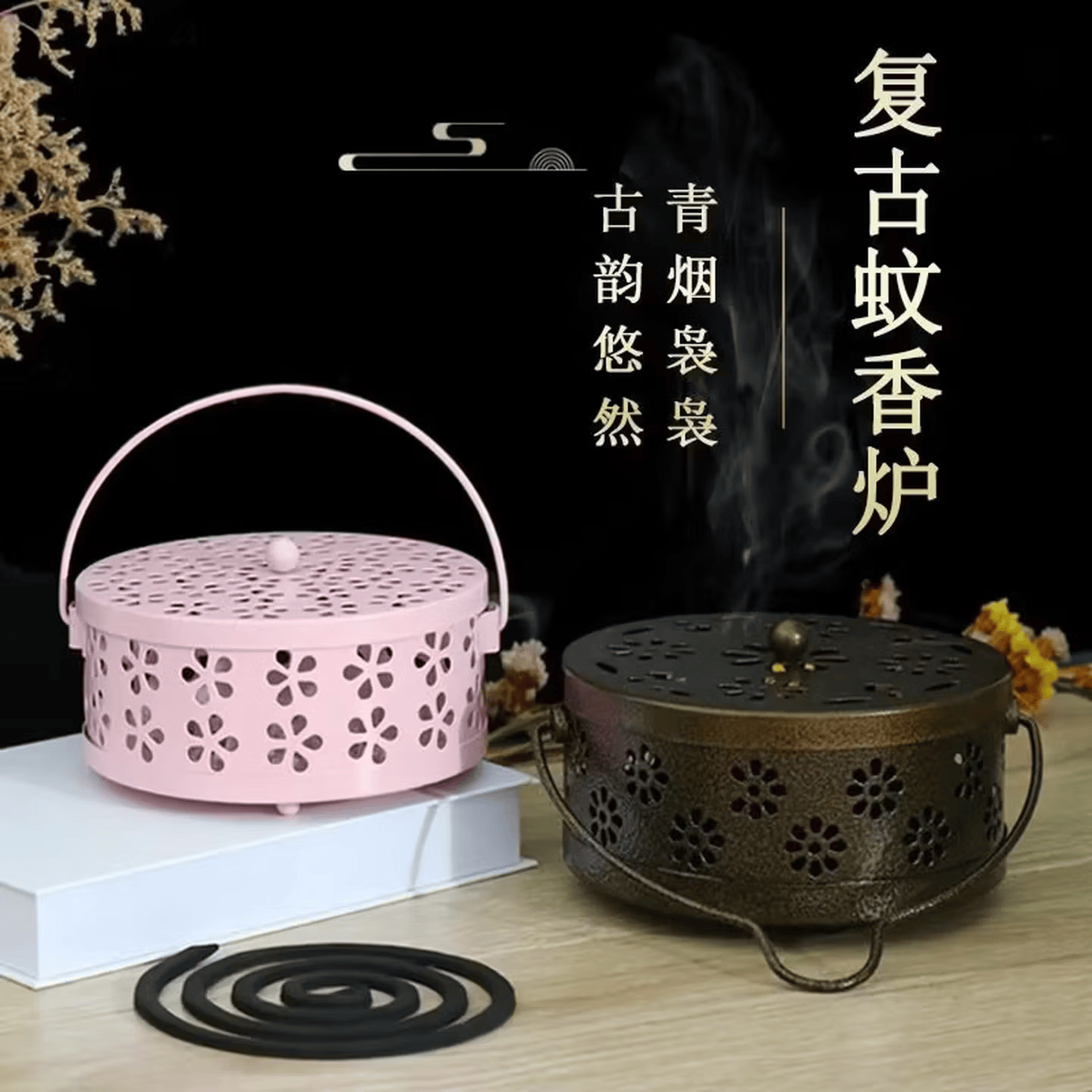 古风香薰炉防火蚊香架蚊香盘铁艺加厚带盖家用书房浴室厕所熏香炉 随机颜色一个