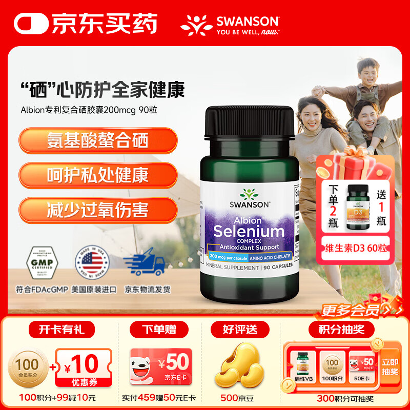 斯旺森（SWANSON）Albion专利复合硒胶囊抗氧化防心血管补硒增强免疫力复合胶囊 【活性有机硒女性深自护】 90粒*1瓶