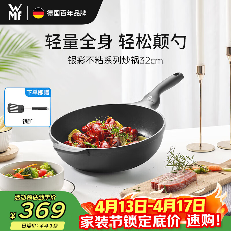WMF德国福腾宝不粘锅煎炒锅天燃气电磁炉通用银彩炒锅32cm厨房好物