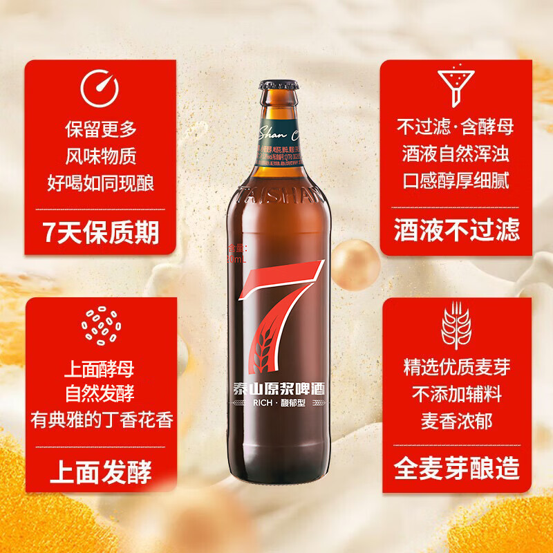 泰山原浆啤酒泰山原浆7天新鲜10°p全麦芽酿造精酿啤酒整箱 720mL 6瓶 整箱装
