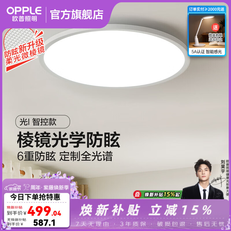 ŷ��������OPPLE��΢�⾵�෢��ȫ���׻��ۿ������ҵ����ƶ�ͯ������APP�ǿذ���װ ����IСԲ�ԡ�36W 2597lm �෢������ 499.04Ԫ(������)